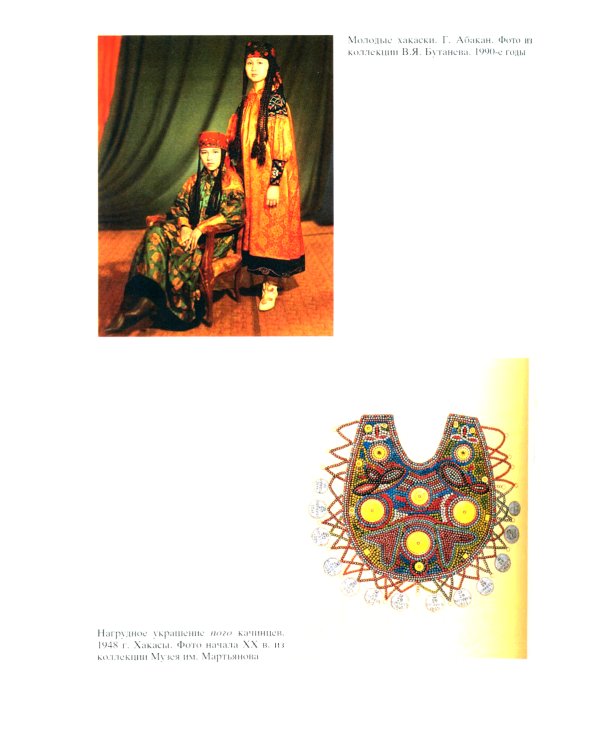 Тюркские народы Сибири