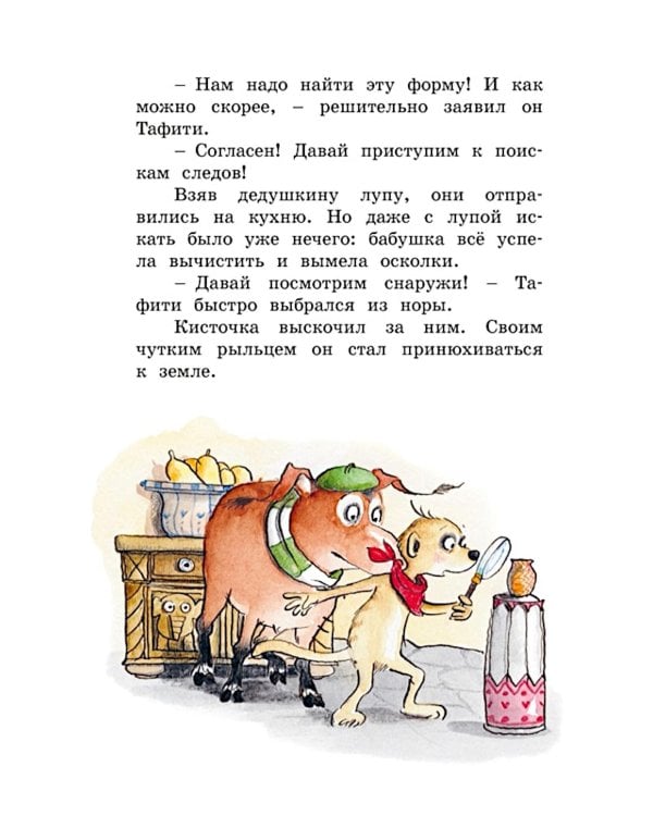 Тафити и банда обезьян: сказочная повесть