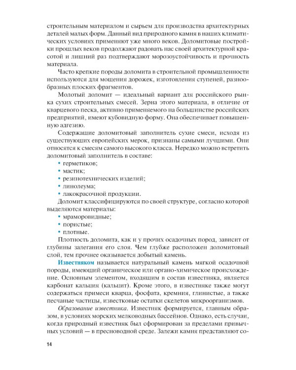 Штукатурно-декоративные и облицовочные работы: Учебник