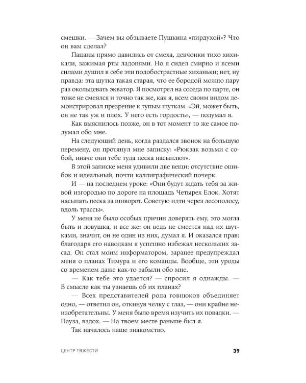 Центр тяжести: роман