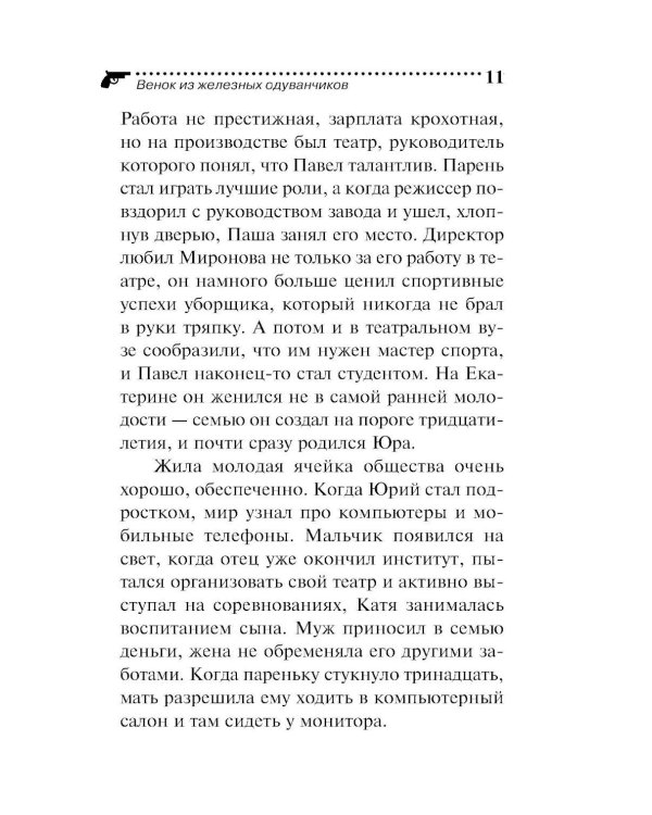 Венок из железных одуванчиков