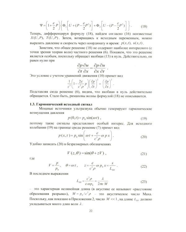 Нелинейная акустика: монография