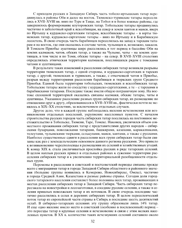 Тюркские народы Сибири