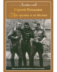Про армию и не только