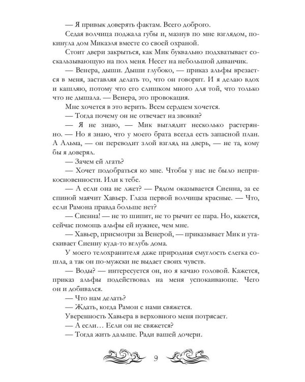 Луна Верховного II