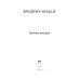 Пальмира - Ницше Падение кумиров: сборник