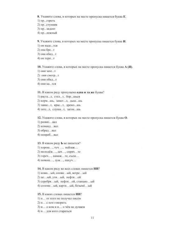 Русский язык. 7 класс. Практикум по орфографии и пунктуации. Готовимся к ГИА: Учебное пособие