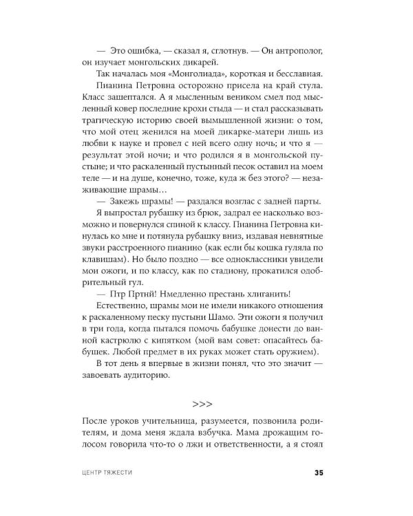 Центр тяжести: роман