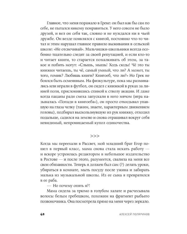 Центр тяжести: роман