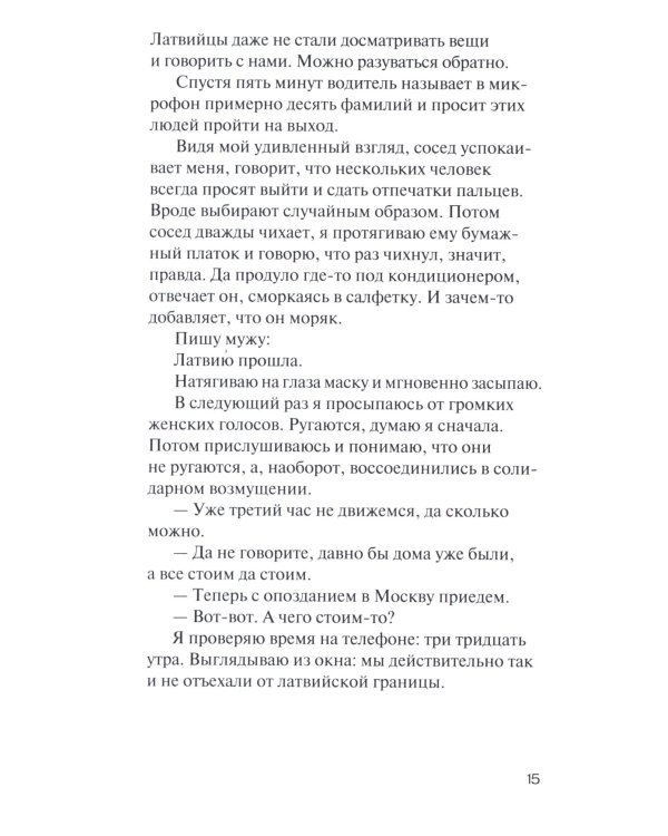 Три истории на моих поминках: повесть