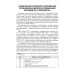 Высокие ампутации нижних конечностей при гангрене: Учебное пособие