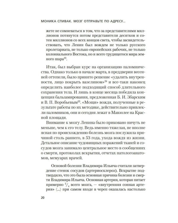 Мозг отправьте по адресу...