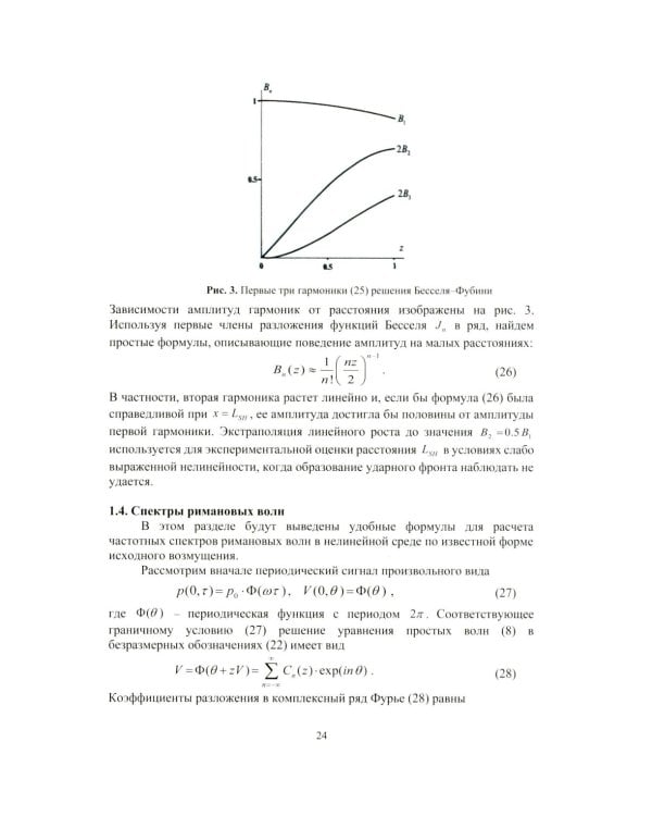 Нелинейная акустика: монография