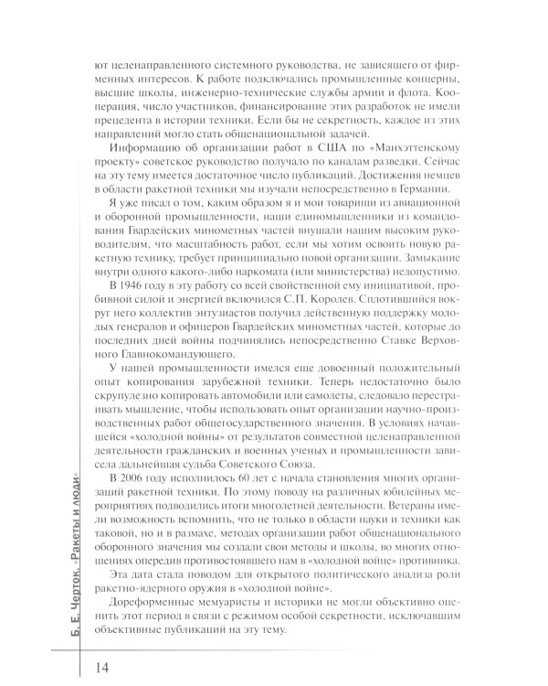 Ракеты и люди. Горячие дни "холодной войны". Т. 3