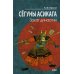 Сегуны Асикага. Закат династии