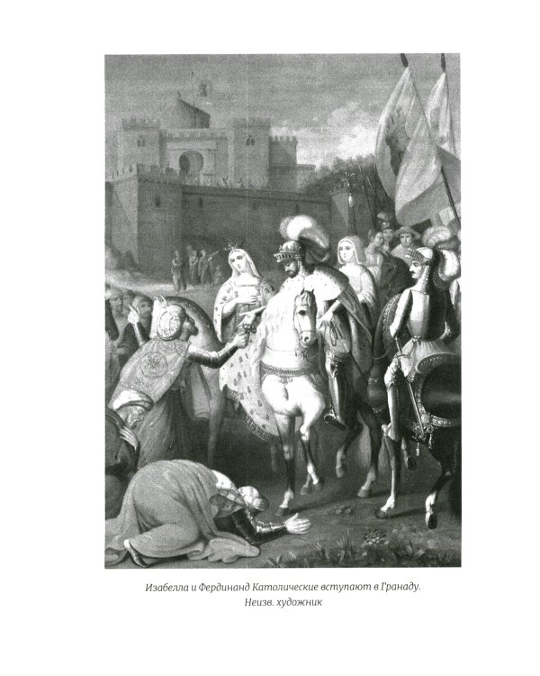 История правления Филиппа II, короля Испании. В 6 ч. Ч. 5-6