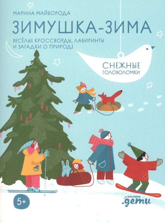 Снежные головоломки Зимушка-зима Кроссворды, головоломки и другие снежные загадки