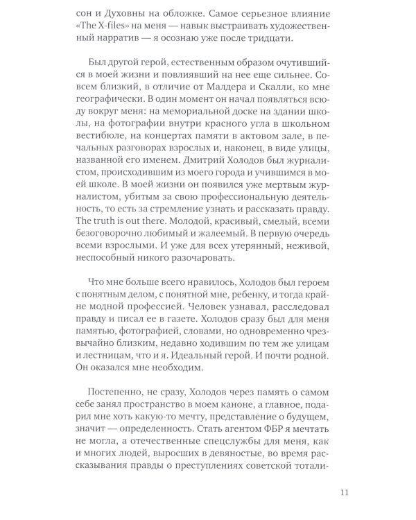 Улица Холодова: роман