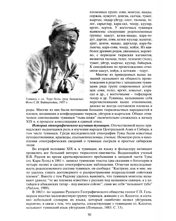 Тюркские народы Восточной Сибири