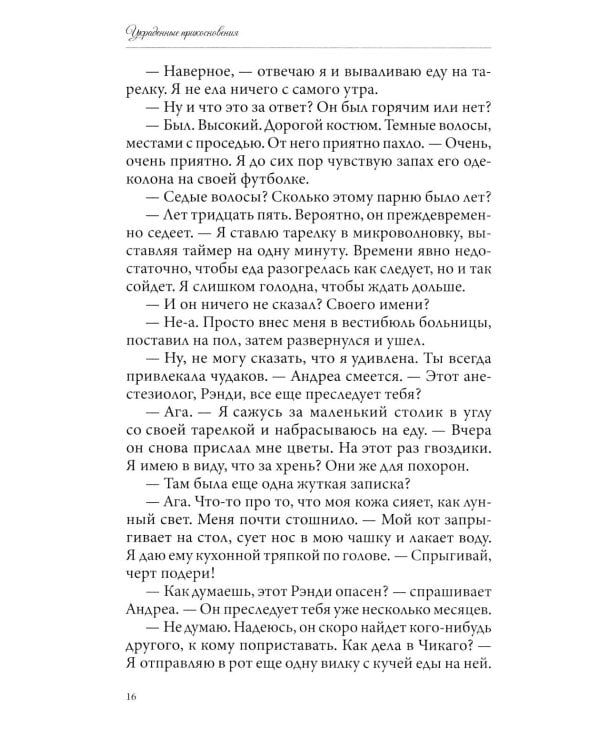 Украденные прикосновения. Кн. 5