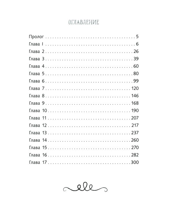 Первая книга воспоминаний: романтическое фэнтези