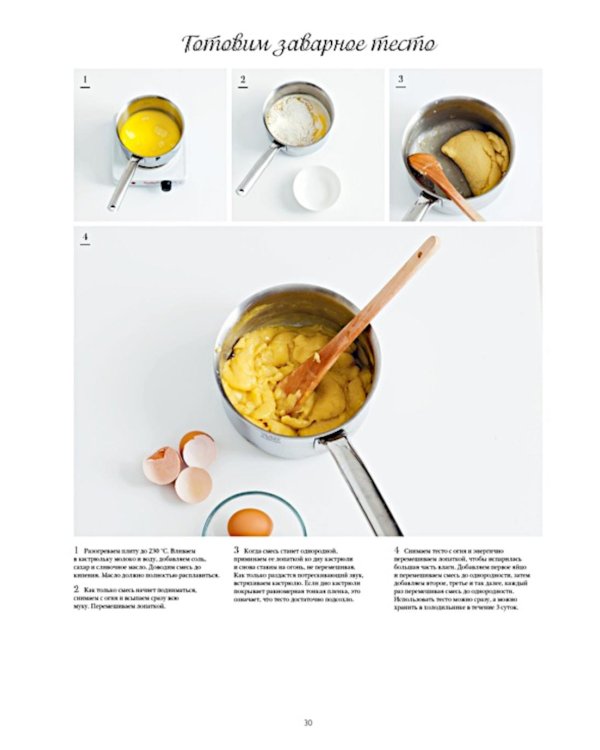 Большая книга кондитера: Торты, пирожные, десерты. Учимся готовить шедевры (+ подарочный пакет)