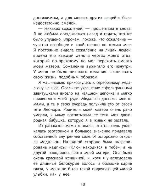 Первая книга воспоминаний: романтическое фэнтези