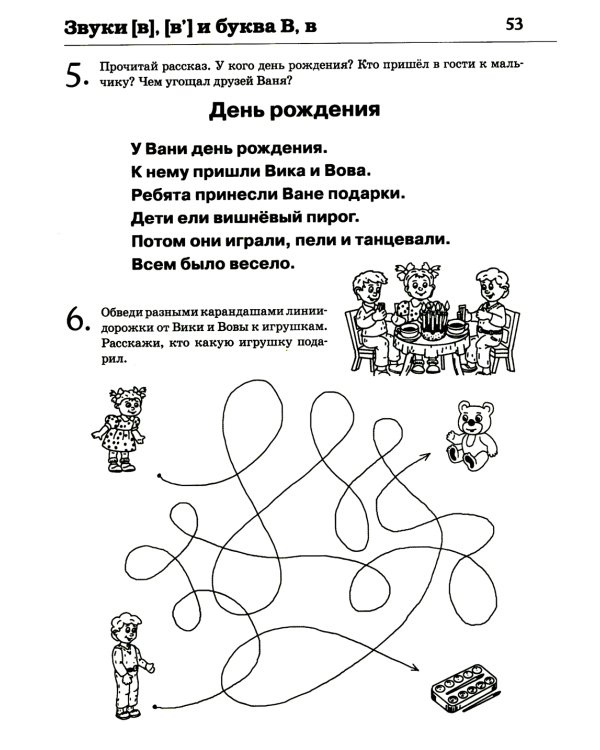 Обучение грамоте: читаем и пересказываем. Альбом игровых упражнений для детей 6-7 лет. 2-е изд., испр