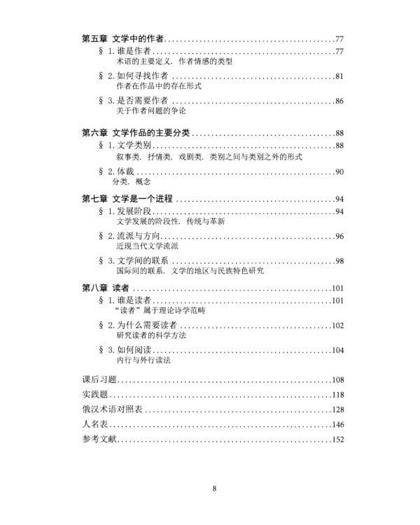 Основы литературоведения: Учебное пособие для китайских студентов