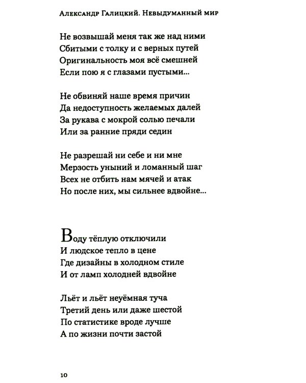 Невыдуманный мир