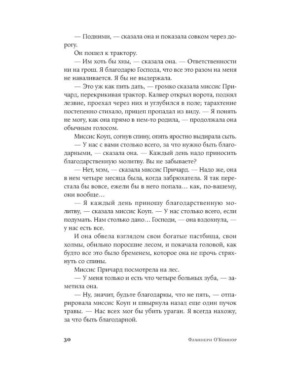 Круг в огне: рассказы