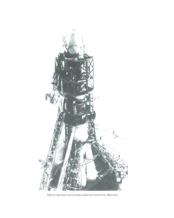 Ракеты и люди. Горячие дни "холодной войны". Т. 3