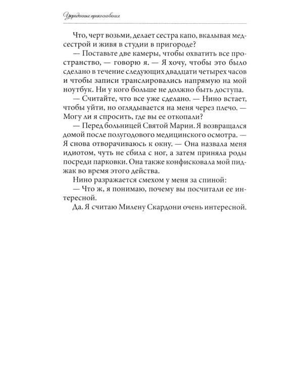 Украденные прикосновения. Кн. 5