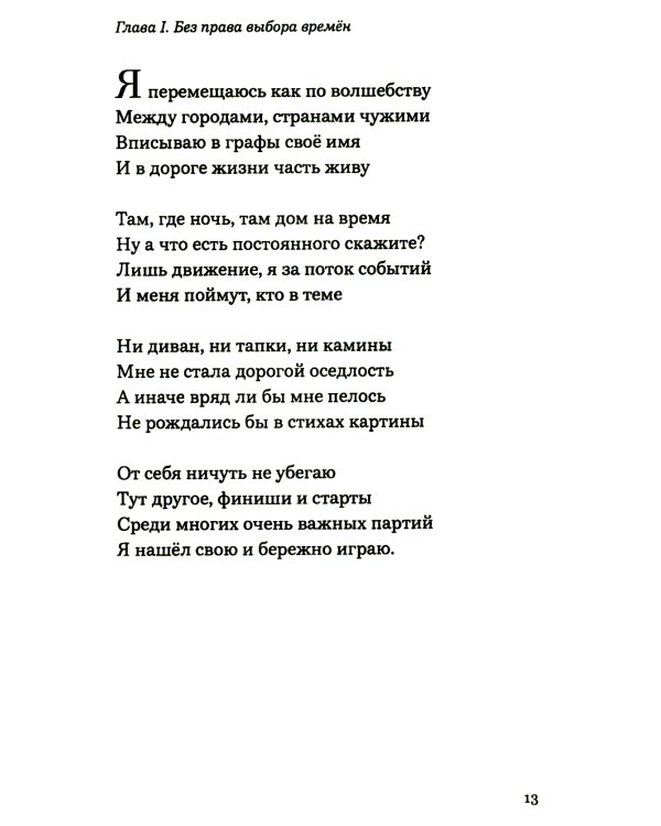 Невыдуманный мир