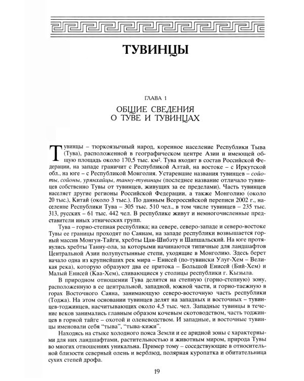 Тюркские народы Восточной Сибири