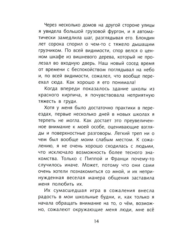 Первая книга воспоминаний: романтическое фэнтези