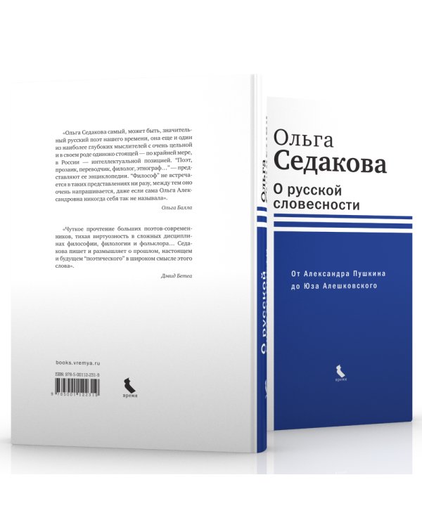 О русской словесности. От Александра Пушкина до Юза Алешковского