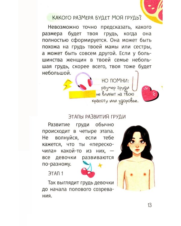 Между нами, девочки