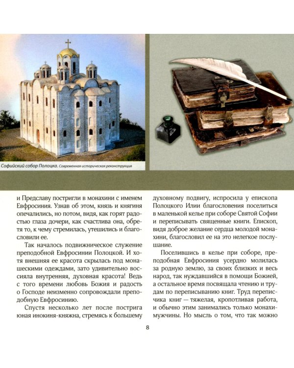 Радость земли Русской: две Евфросинии