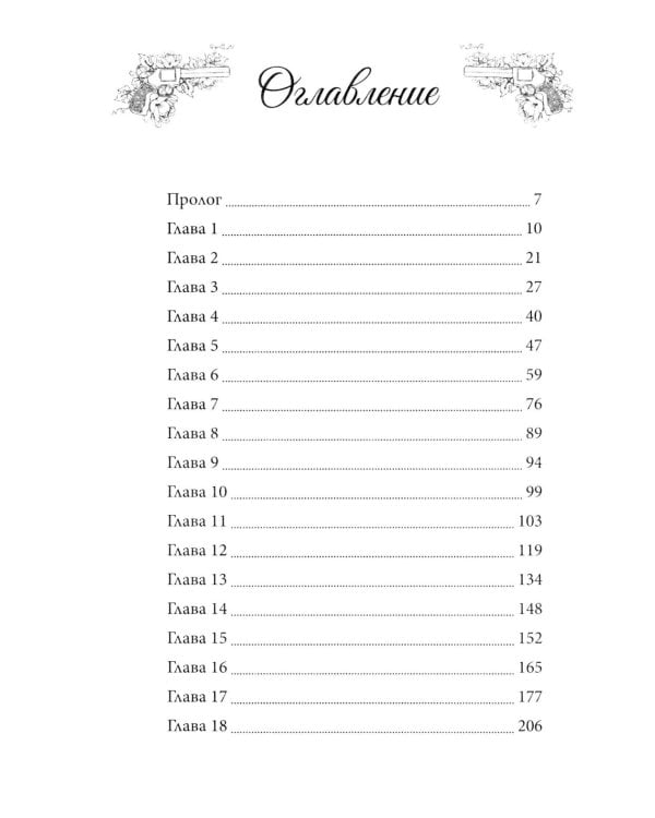 Украденные прикосновения. Кн. 5