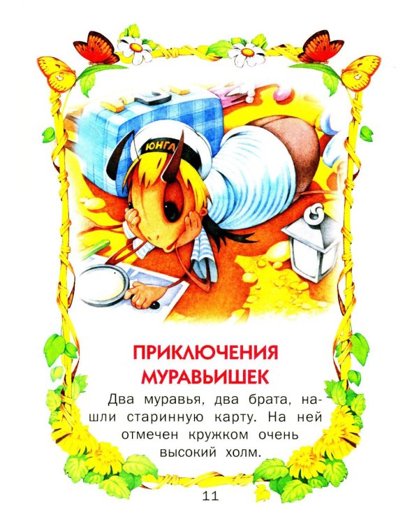 Малышкины сказки