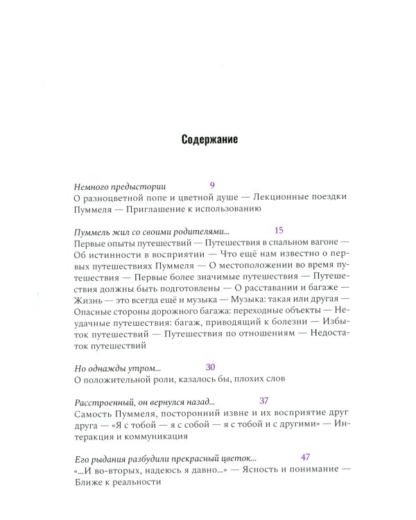 Пуммель. Психология развития на примере детства одного бегемотика