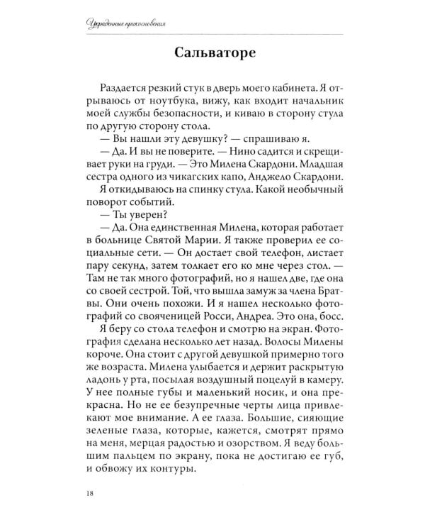 Украденные прикосновения. Кн. 5