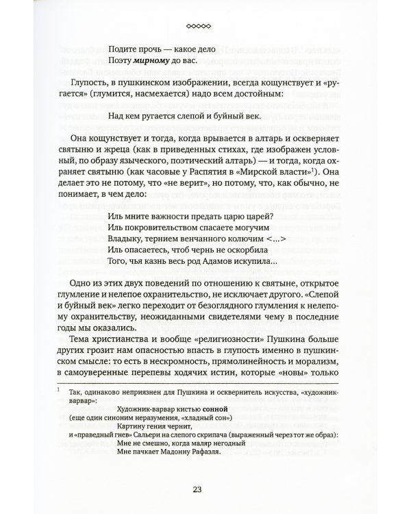 О русской словесности. От Александра Пушкина до Юза Алешковского