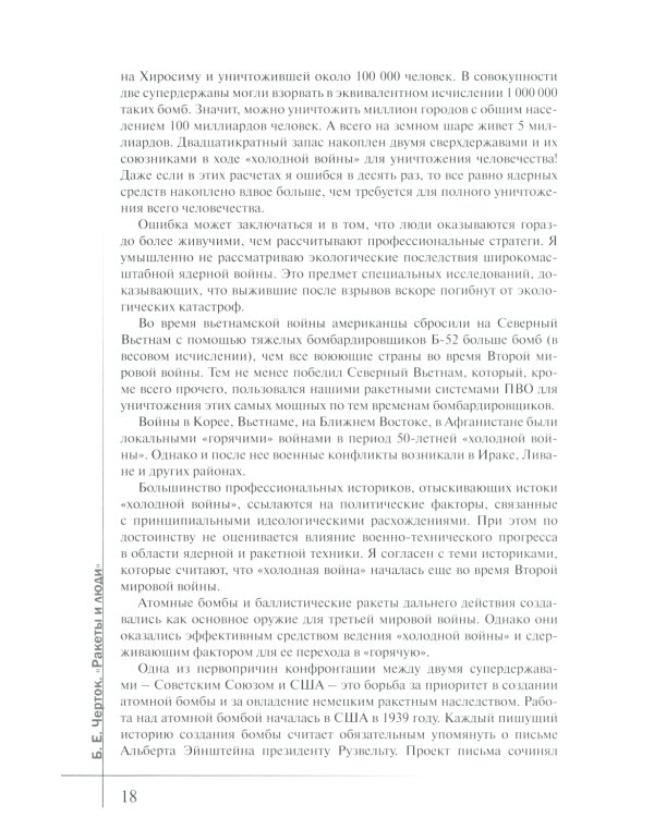 Ракеты и люди. Горячие дни "холодной войны". Т. 3