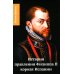 История правления Филиппа II, короля Испании. В 6 ч. Ч. 5-6 История правления Филиппа II, короля Испании. В 6 ч. Ч. 5-6