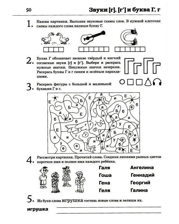Обучение грамоте: читаем и пересказываем. Альбом игровых упражнений для детей 6-7 лет. 2-е изд., испр