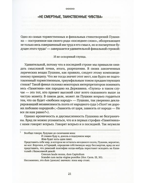 О русской словесности. От Александра Пушкина до Юза Алешковского