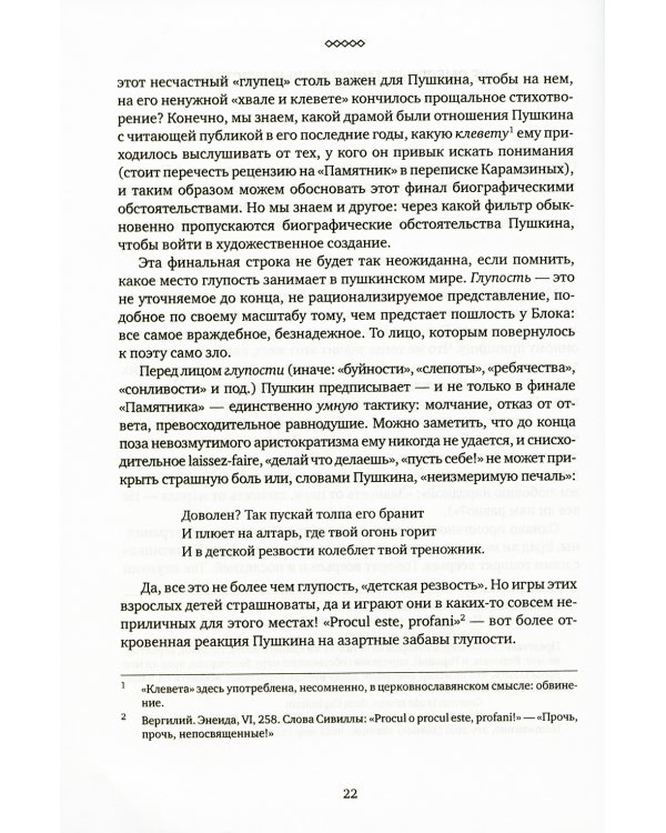 О русской словесности. От Александра Пушкина до Юза Алешковского