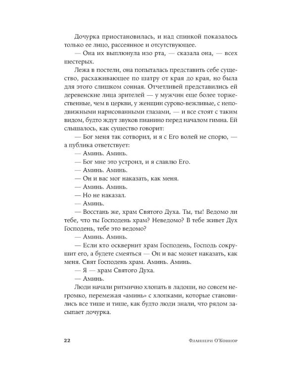 Круг в огне: рассказы